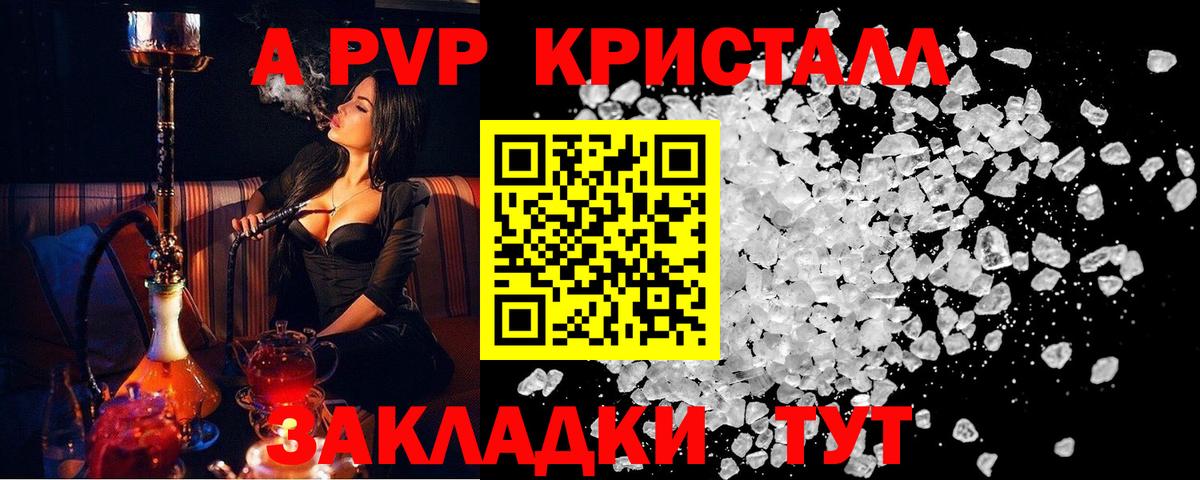 Альфа ПВП  Альфа ПВП кристаллы  Красный Сулин  Вход с VPN  Альфа ПВП Соль 