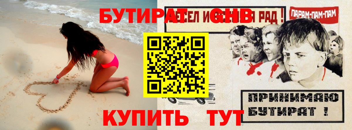Бутират 99% Красный Сулин