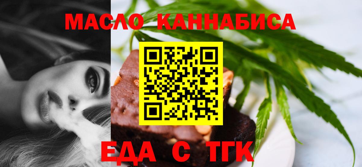 Печенье с ТГК марихуана  Вход с VPN  Красный Сулин 