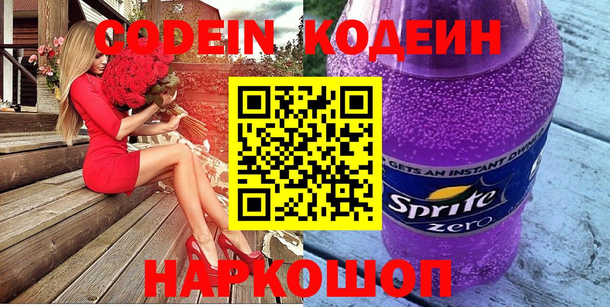 Codein Purple Drank  что такое   Красный Сулин  Вход с VPN  Кодеин Purple Drank 