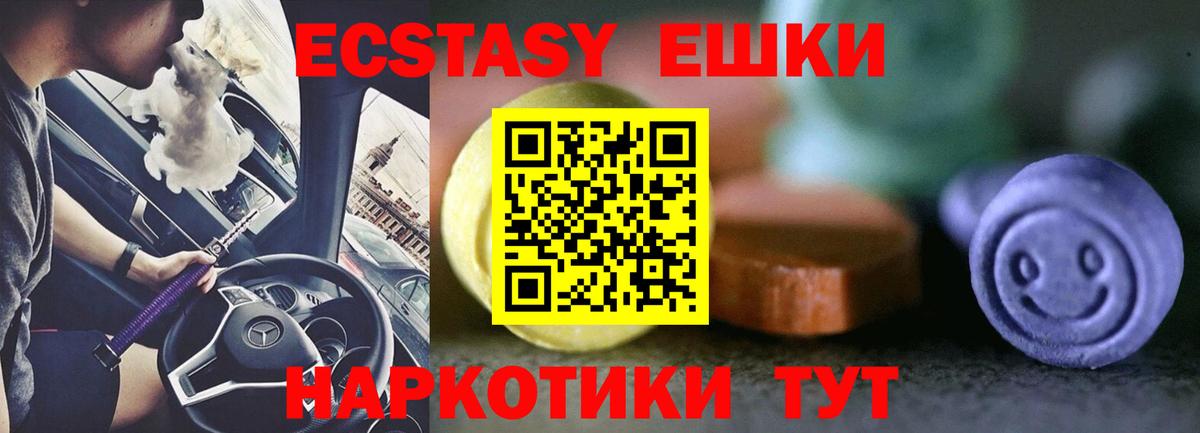 Ecstasy MDMA Красный Сулин