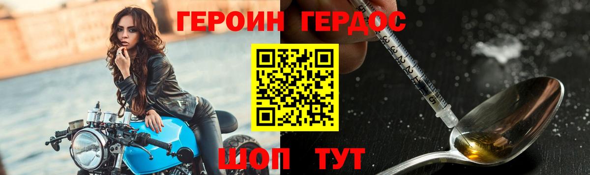 Героин хмурый  Вход с VPN  Красный Сулин 