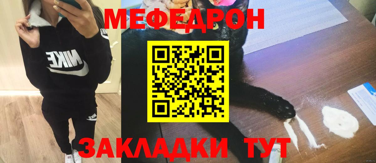 Меф мука Красный Сулин