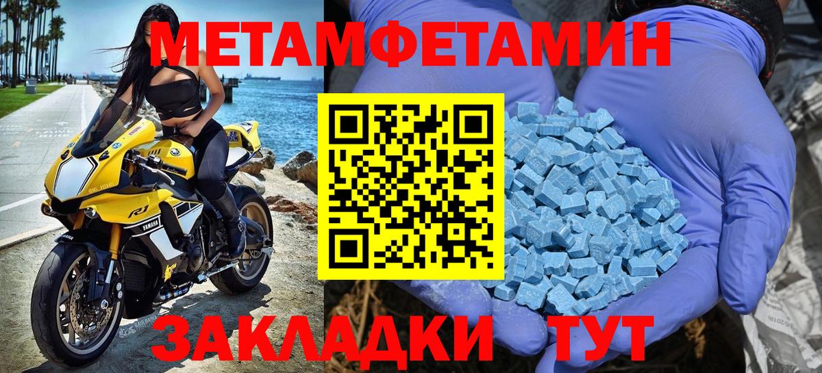 Первитин Methamphetamine Красный Сулин
